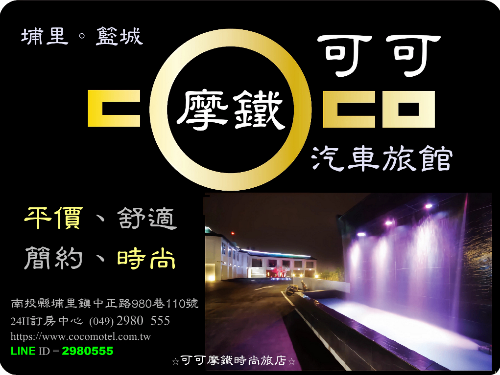 Hotel 可可摩鐵時尚旅店